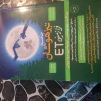 کتاب تست .نمونه و تیزهشان نهم به دهم