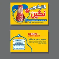 قالیشویی (نگین) مصباح