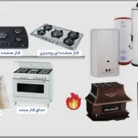 تعمیرات لوازم گازسوز