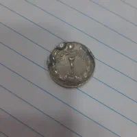 سکه ۲ ریالی ۱۰ ریالی