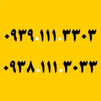 0939-111-3303
