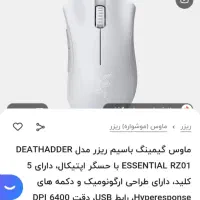 موس رایزر razer|قطعات و لوازم جانبی رایانه|ورامین, شهرک مدرس|دیوار