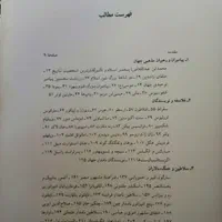 کتاب تاریخ سازان از محمود طلوعی|کتاب و مجله آموزشی|مشهد, فلسطین|دیوار