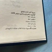 کتاب نیما یوشیج|کتاب و مجله ادبی|تهران, زعفرانیه|دیوار
