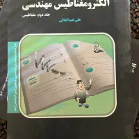 کتاب الکترومغناطیس مهندسی