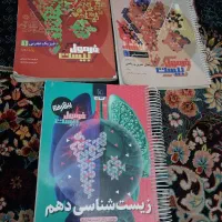 کتاب فرمول بیست، زیست، شیمی، فیزیک پایه دهم
