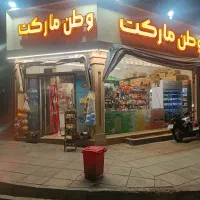 واگذاری سوپر مارکت