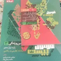 دین و زندگی فرمول بیست