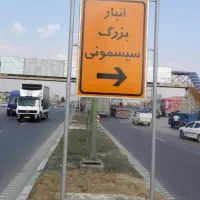 مرکز بزرگ سیسمونی تهران فروشگاه اصلی