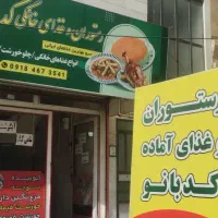 واگذاری رستوران بهمراه وسایلش به علت مهاجرت