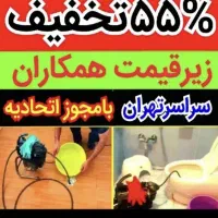 لوله بازکن تجریش پاسداران فرمانیه نیاوران اختیاریه
