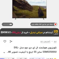 فروش فوریtv