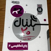 کتاب شیمی خیلی سبز ، فارسی ، سیگنال زبان،شب امتحان|کتاب و مجله آموزشی|مشهد, الهیه|دیوار