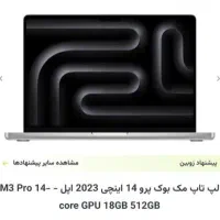 مک بوک اپل|رایانه همراه|تهران, سازمان برنامه جنوبی|دیوار