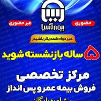 خدمات بیمه|خدمات مالی، حسابداری، بیمه|تهران, تهران‌نو|دیوار