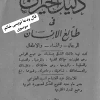 دعا نویس و فال خانم موسوی