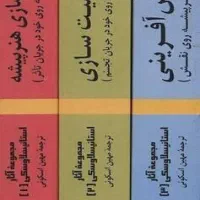مجموعه آثار استانیسلاوسکی 3 جلدی|کتاب و مجله آموزشی|تهران, دستغیب|دیوار