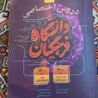 کتاب فرهنگیان