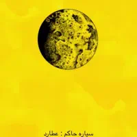 نظافت ساختمان پذیرفته میشود