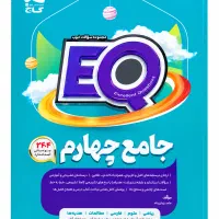 کتاب EQ کلاس چهارم