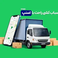 اسنپ حمل بار باربری شهرستان کارگر اسباب کشی تهران%