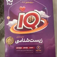 زیست آی کیو جامع