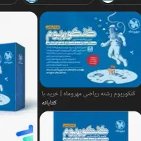 بسته کنکوریوم ریاضی فیزیک ۱۴۰۳