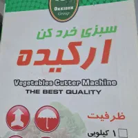 سبزی خردکن ارکیده