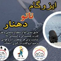 اعطای نمایندگی رسمی و فروش ایزوگام مایع،عایق نانو