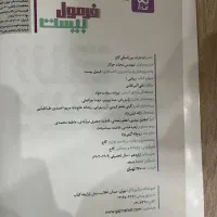 کتاب فرمول بیست دهم تجربی|کتاب و مجله آموزشی|قم, شاه ابراهیم|دیوار