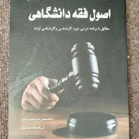 کتاب اصول فقه دانشگاهی