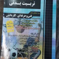 تست تربیت بدنی هنرستان چارخونه