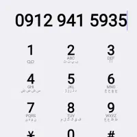 ۰۹۱۲.۹۴۱.۵.۹۳۵