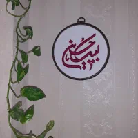 تابلو دست دوز برجسته (کتیبه دوزی شده)|صنایع دستی و سایر لوازم تزئینی|تهران, فلاح|دیوار