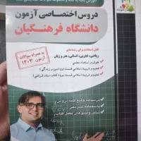 کتاب کنکوری فرهنگیان+کتاب عربی کلاسینو|کتاب و مجله آموزشی|اهواز, زیباشهر|دیوار