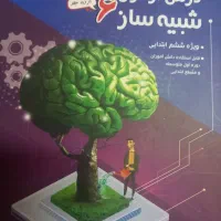 مجموعه کتاب هوش برای تیزهوشان ششم به هفتم|کتاب و مجله آموزشی|رشت, گلسار|دیوار