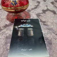 ۲کتاب رمان معروف و پر جاذبه با مداد خمار۱تومن|کتاب و مجله ادبی|تهران, والفجر (افسریه)|دیوار