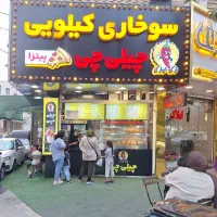 واگذاری مغازه سوخاری و پیتزا کیلویی|کافی‌شاپ و رستوران|کرج, چهارصد دستگاه|دیوار