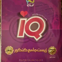 اهدا کتاب کمک درسی  تجربی کنکور