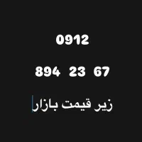 سیمکارت ۹۱۲ کد ۸