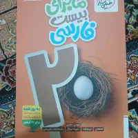 کتاب خیلی سبز فارسی و عربی نهم