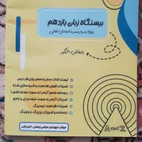 کتاب بیستگاه زبان یازدهم