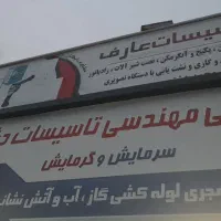 گروه تاسیسات دشتی