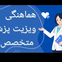 تزریقات در منزل|خدمات آرایشگری و زیبایی|تهران, فاطمی|دیوار