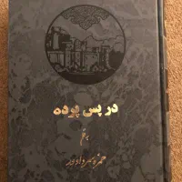 کتاب تاریخی قدیمی|کتاب و مجله تاریخی|شیراز, ملاصدرا|دیوار