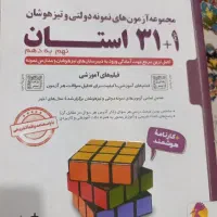کتاب  ۳۱ استان