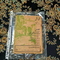 کتاب  آموزشی ،  مجله  قدیمی  نوستالژی|کتاب و مجله تاریخی|تهران, جی|دیوار