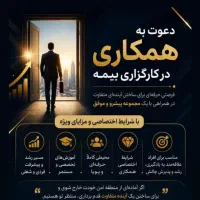 اعطای کد کارگزاری و نمایندگی بیمه