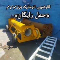 قالیشویی((مرکز))قالی شویی حمل سراسری برتر|خدمات نظافت|کرمانشاه, |دیوار