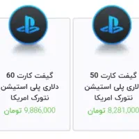 گیفت کارت|کنسول، بازی ویدئویی و آنلاین|تهران, شهرک دریا|دیوار